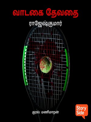 cover image of Vaadagai Devadhai